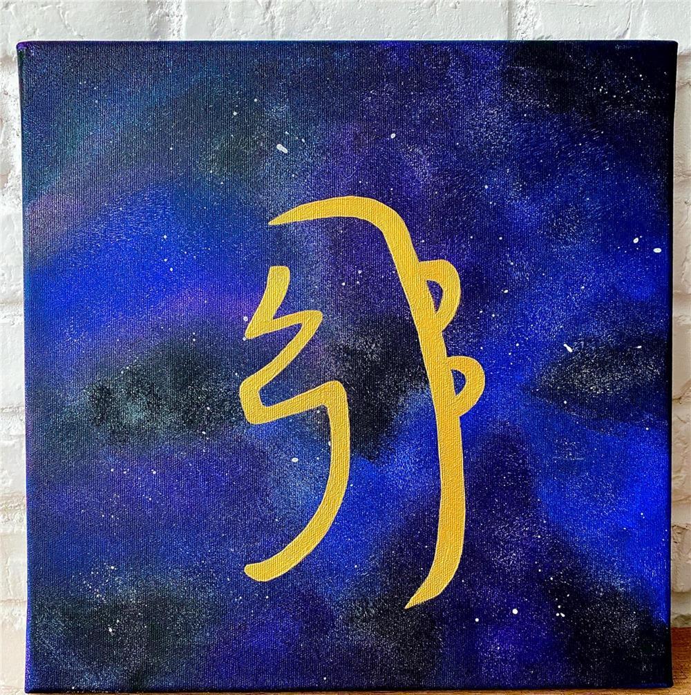 AUM, DAI KO MIO, GNOSA, Simboluri Reiki (Pictura pânză vopsea acrilică)