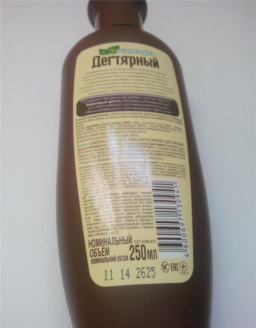 Sampon / gel dus cu gudron de carbune rusesc pt. psoriazis si matreata